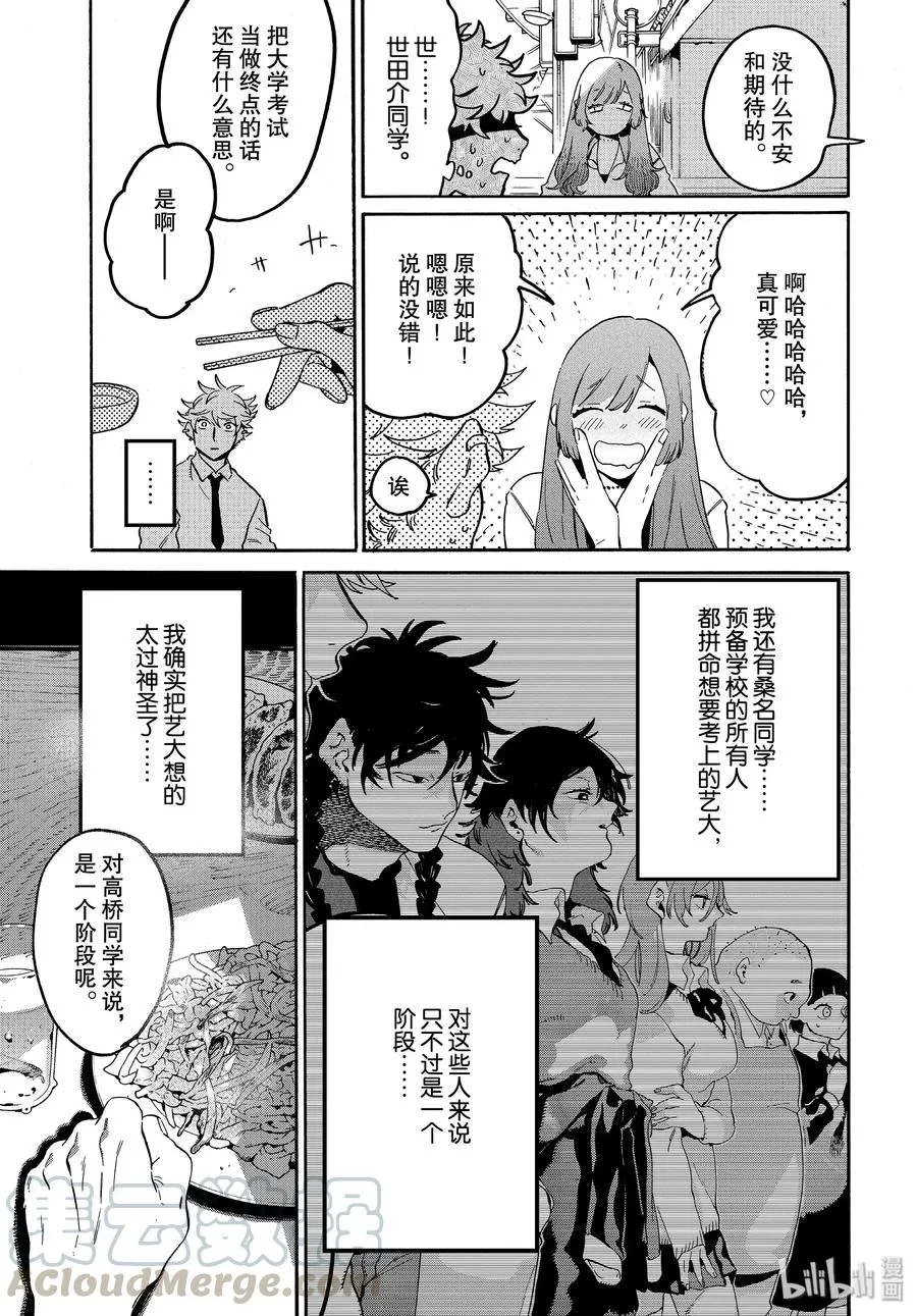 26 艺大生活的第1天 第25页