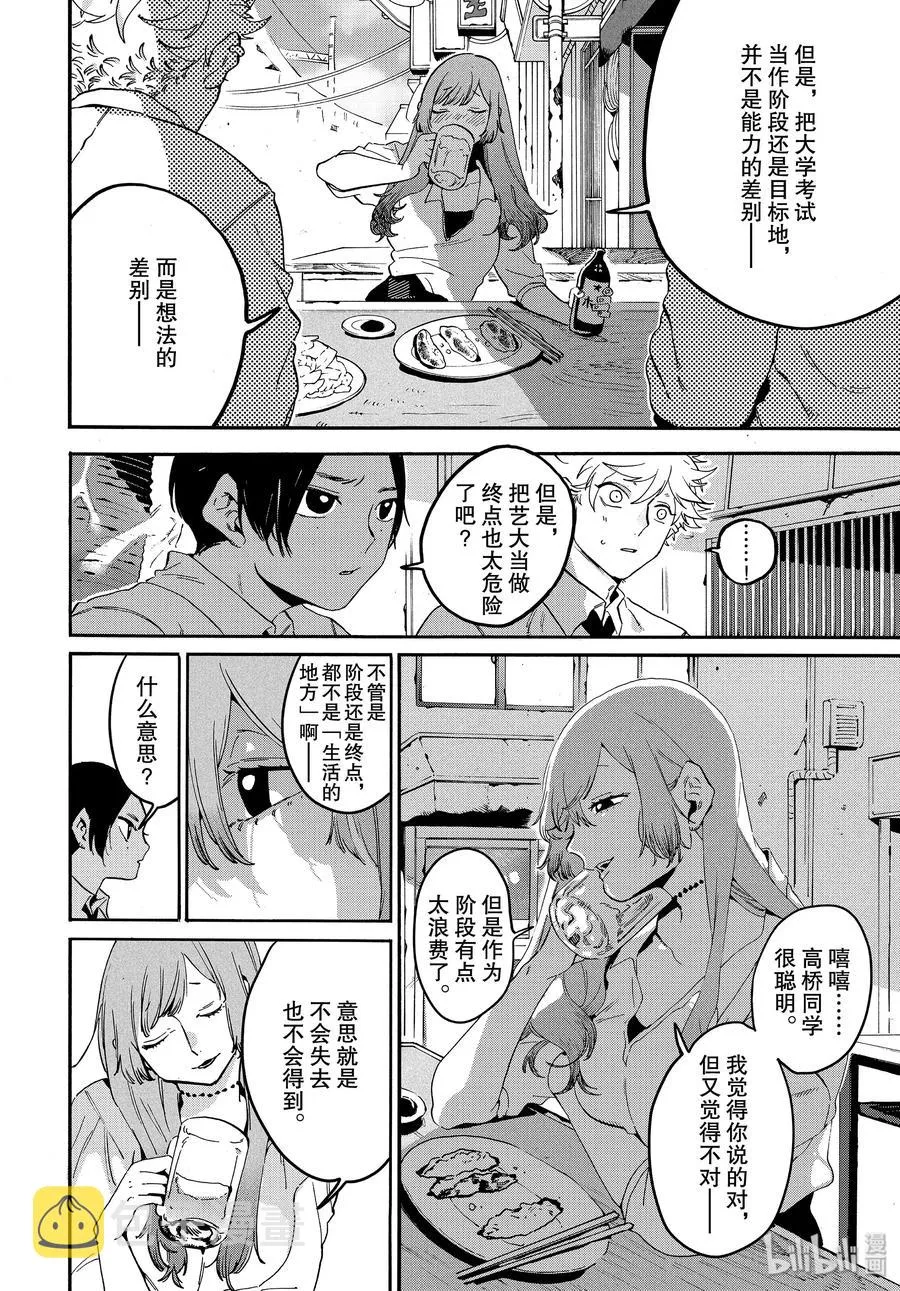 26 艺大生活的第1天 第26页