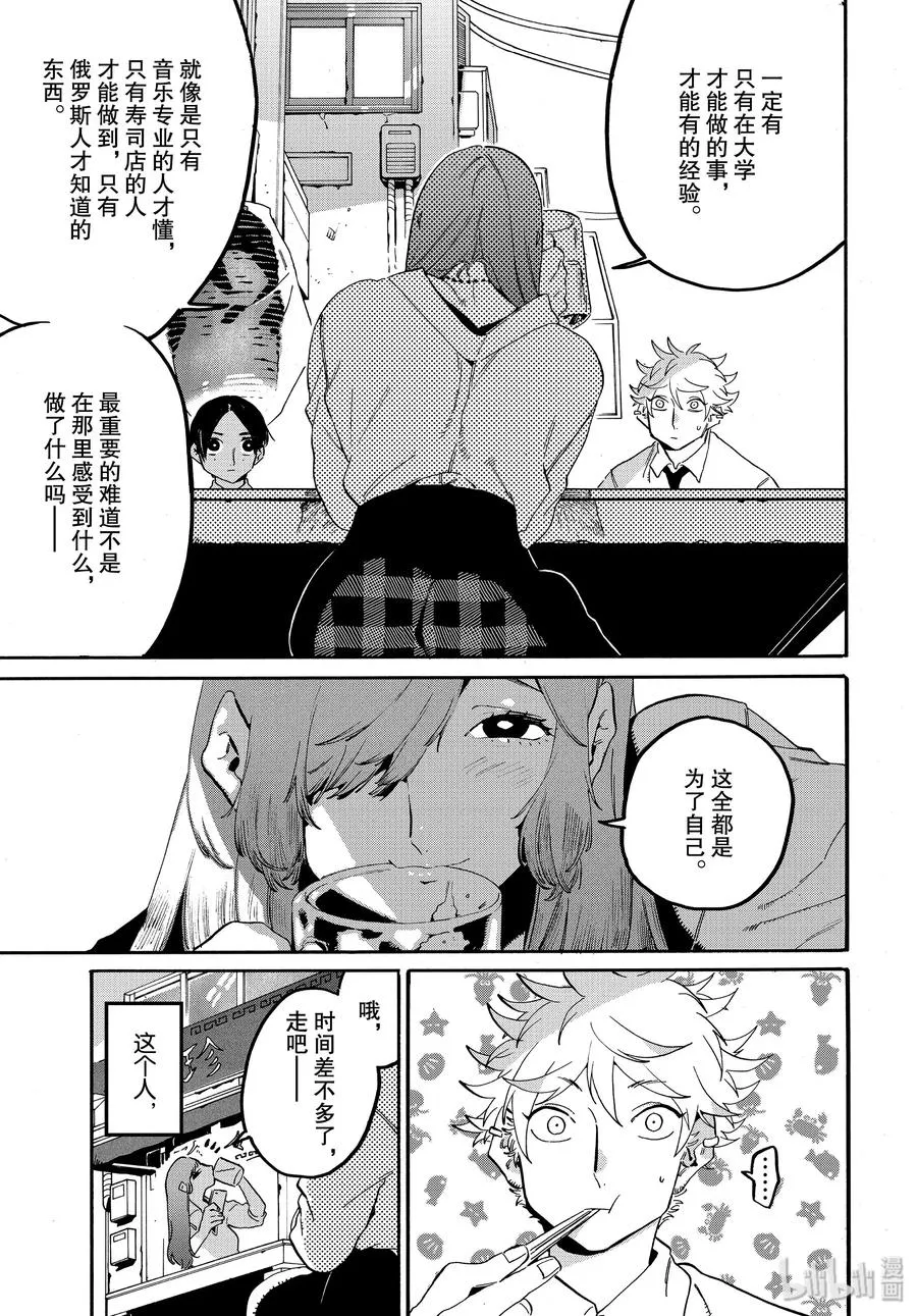 26 艺大生活的第1天 第27页