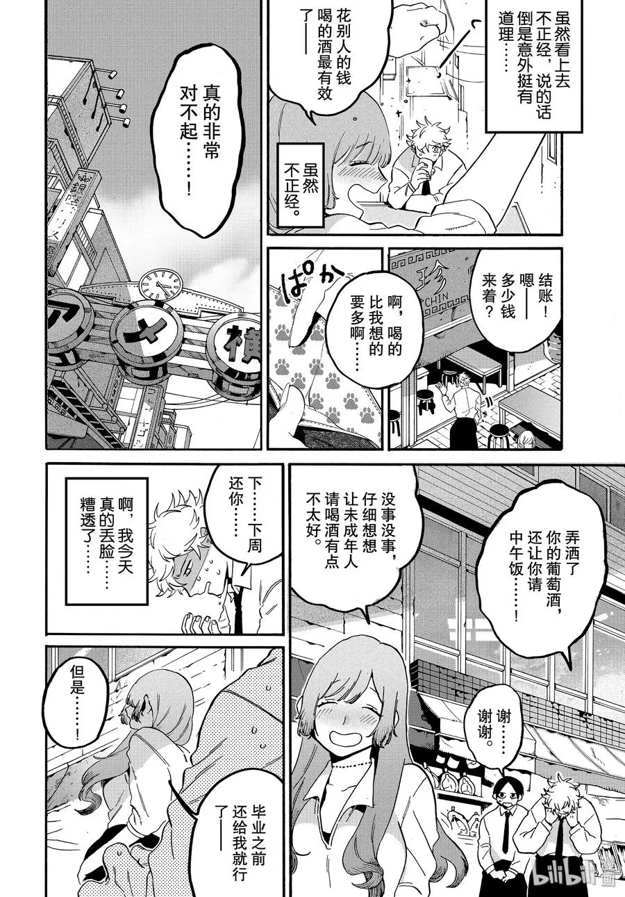 26 艺大生活的第1天 第28页