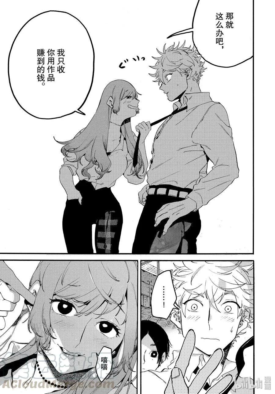 26 艺大生活的第1天 第29页