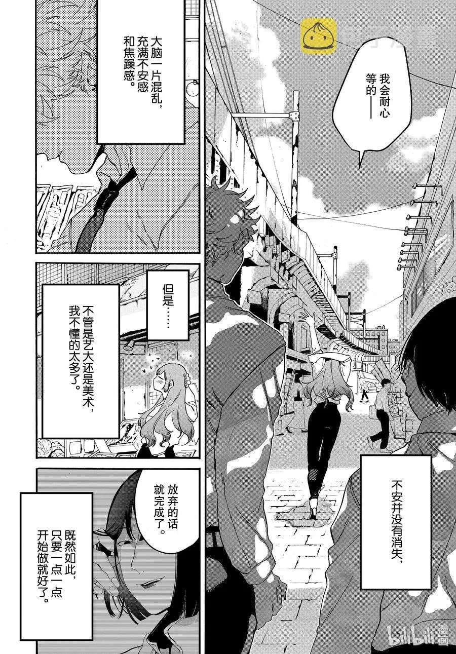 26 艺大生活的第1天 第30页