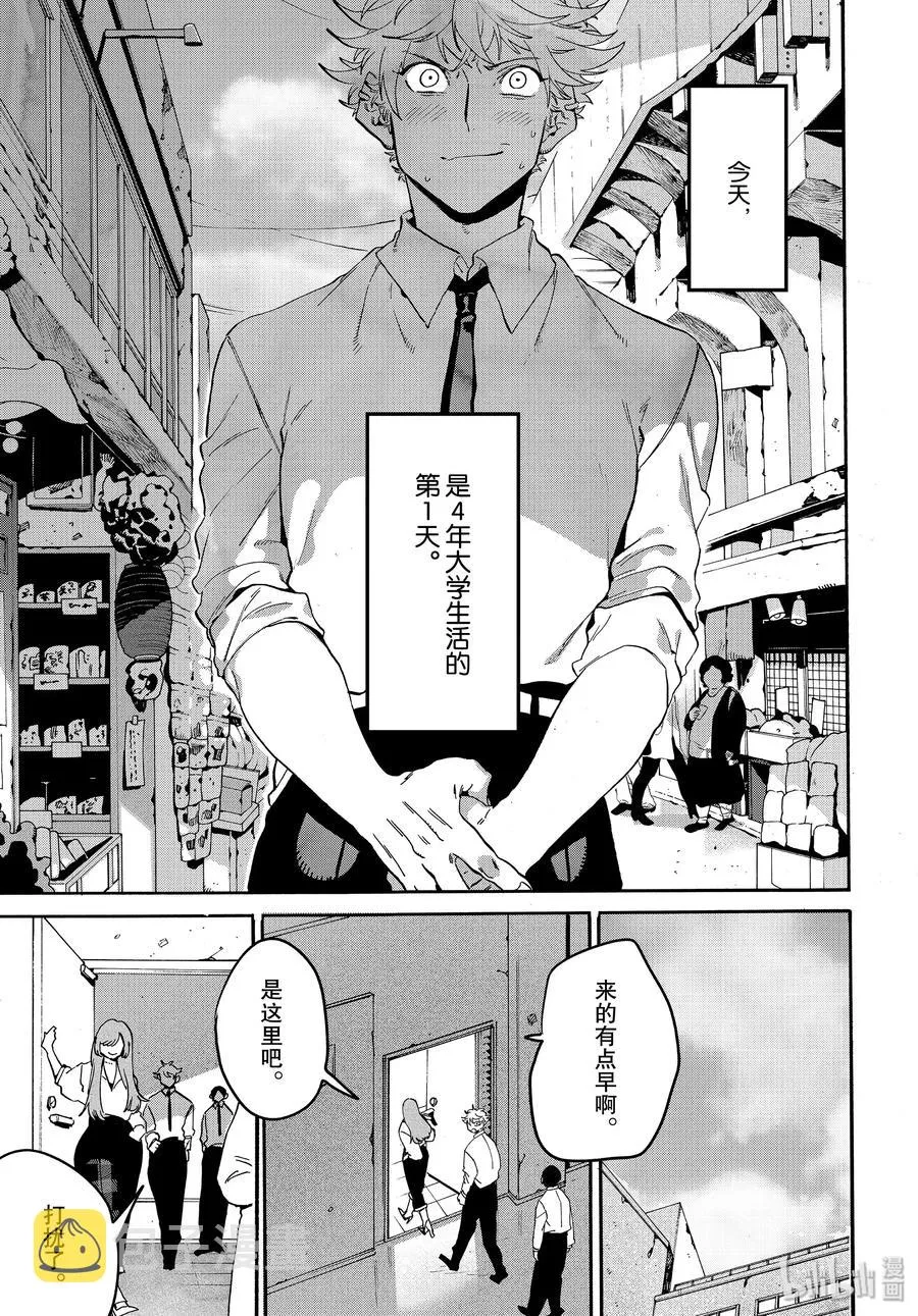 26 艺大生活的第1天 第31页