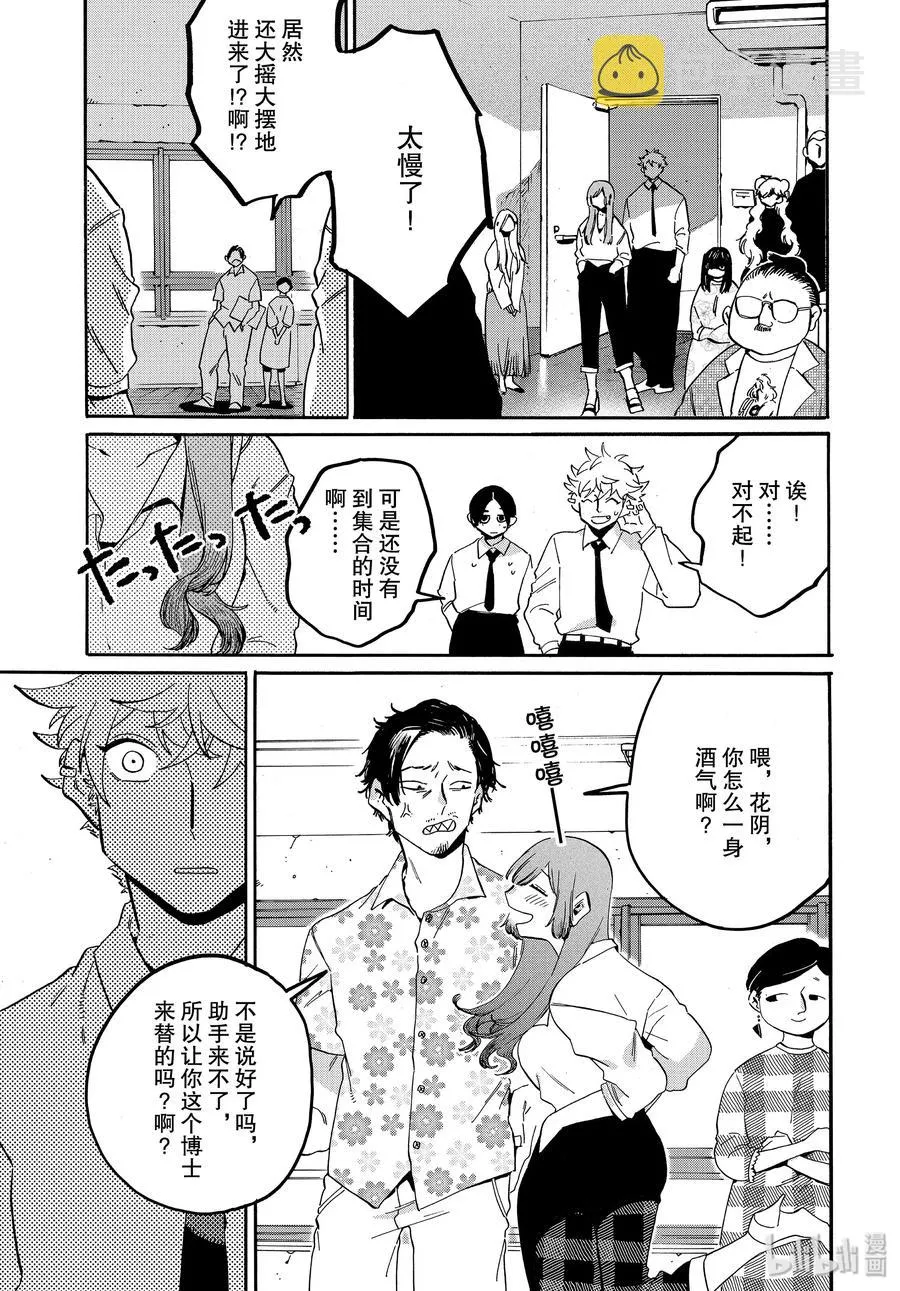 26 艺大生活的第1天 第35页