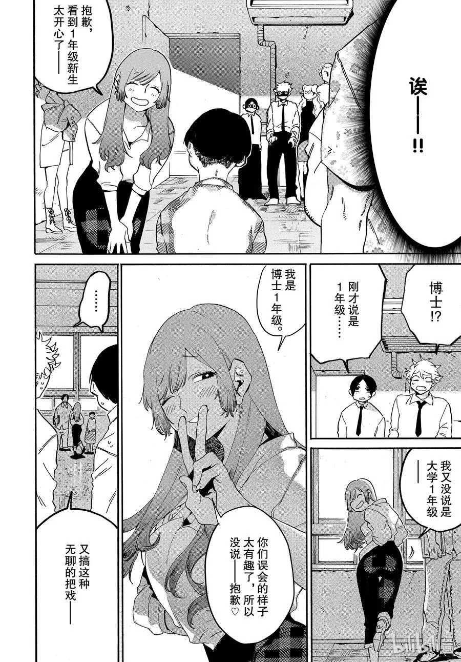 26 艺大生活的第1天 第36页