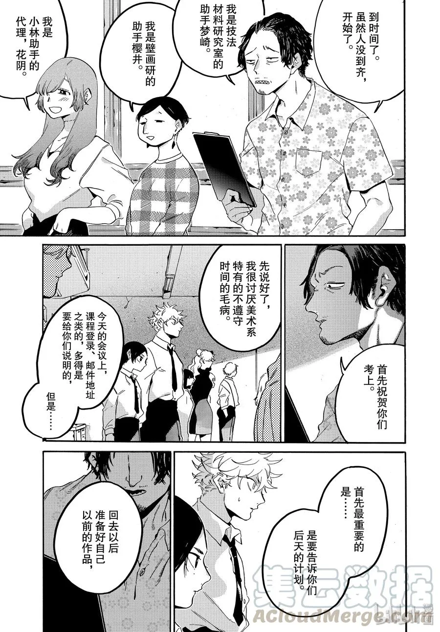 26 艺大生活的第1天 第37页