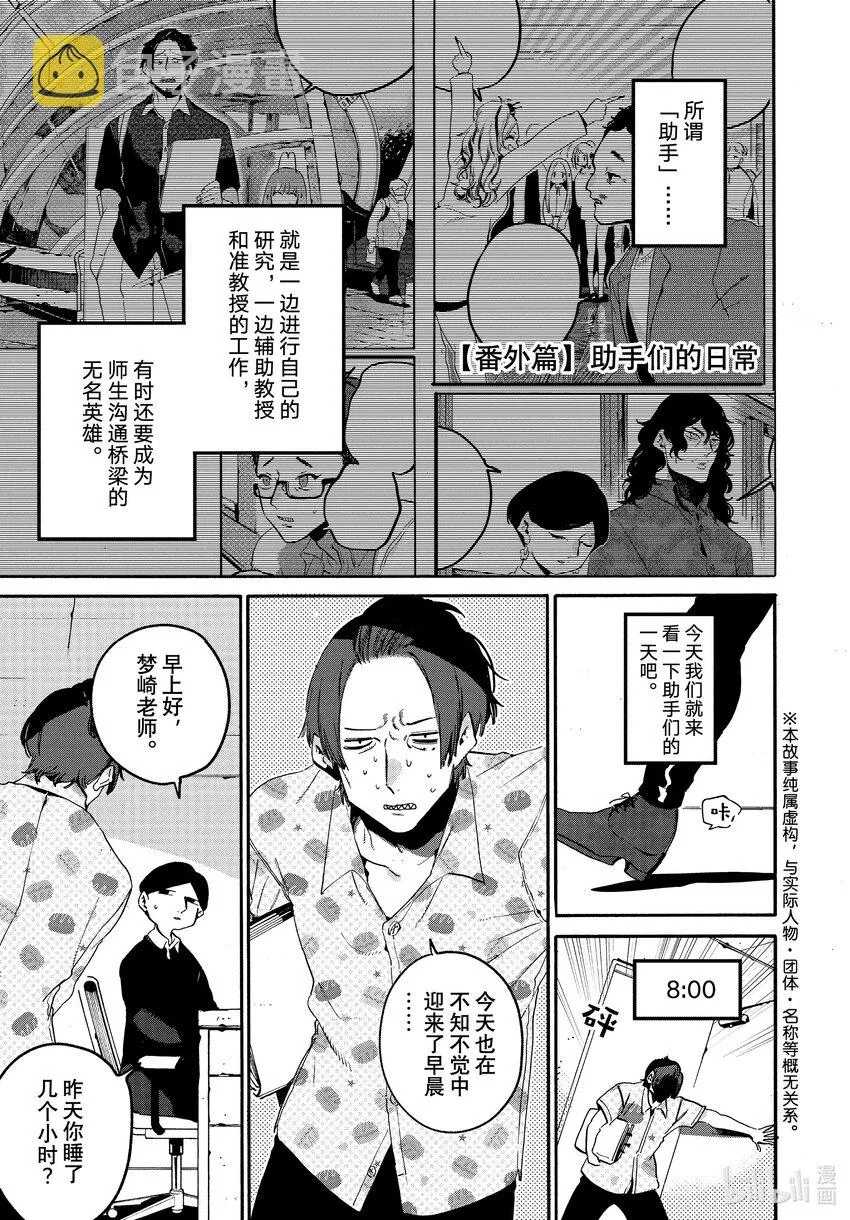 番外篇助手们的日常 第1页