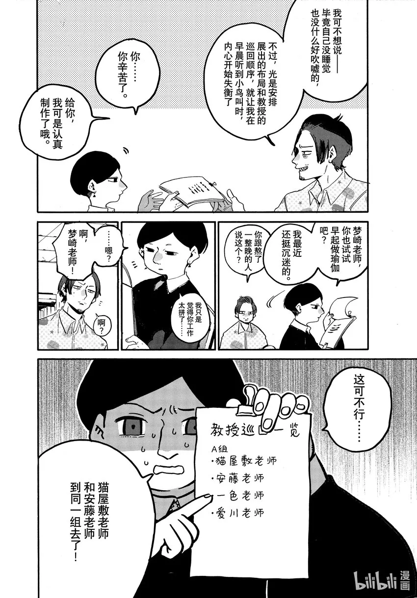 番外篇助手们的日常 第2页