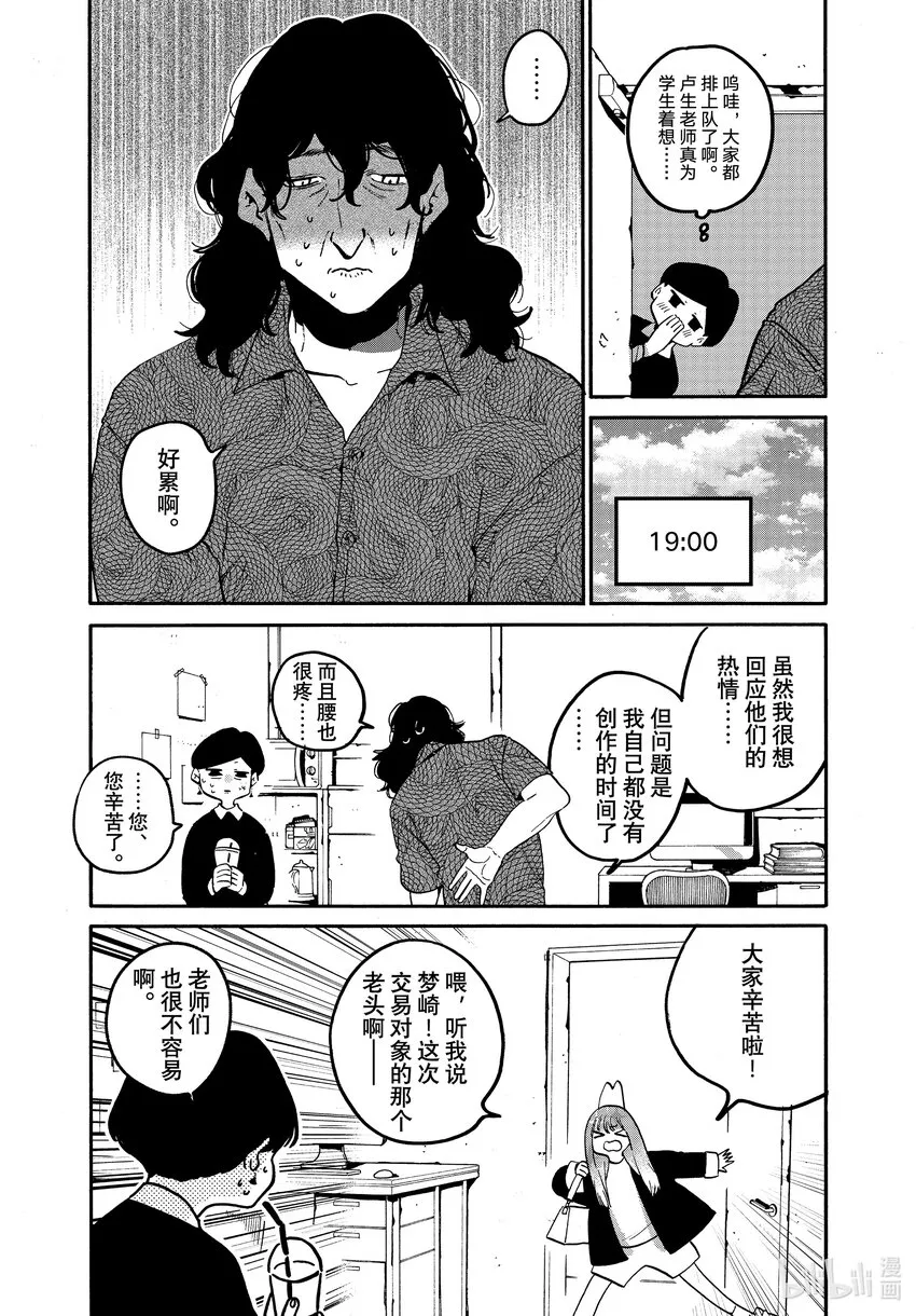 番外篇助手们的日常 第6页