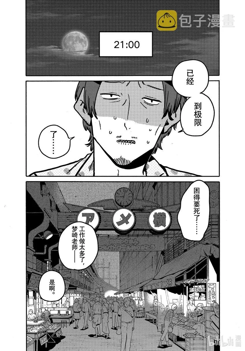 番外篇助手们的日常 第8页