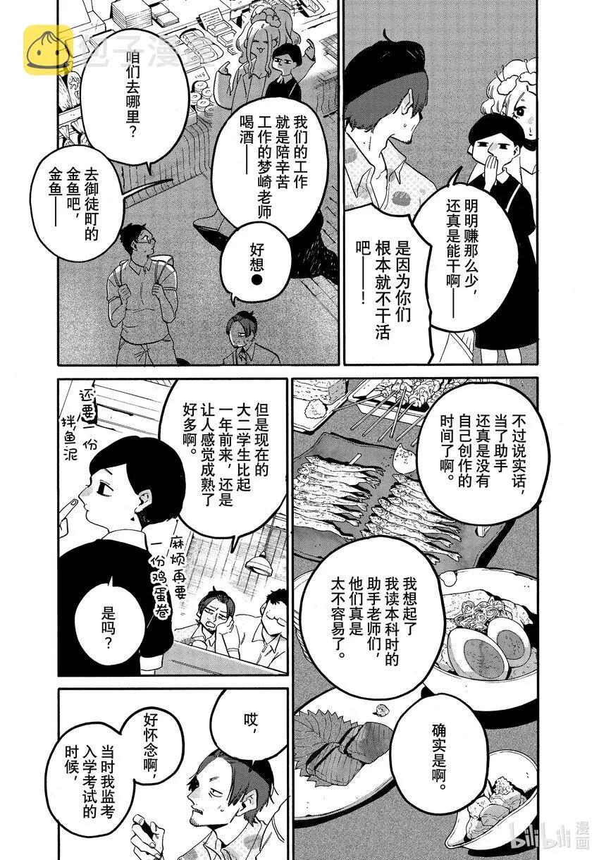 番外篇助手们的日常 第9页