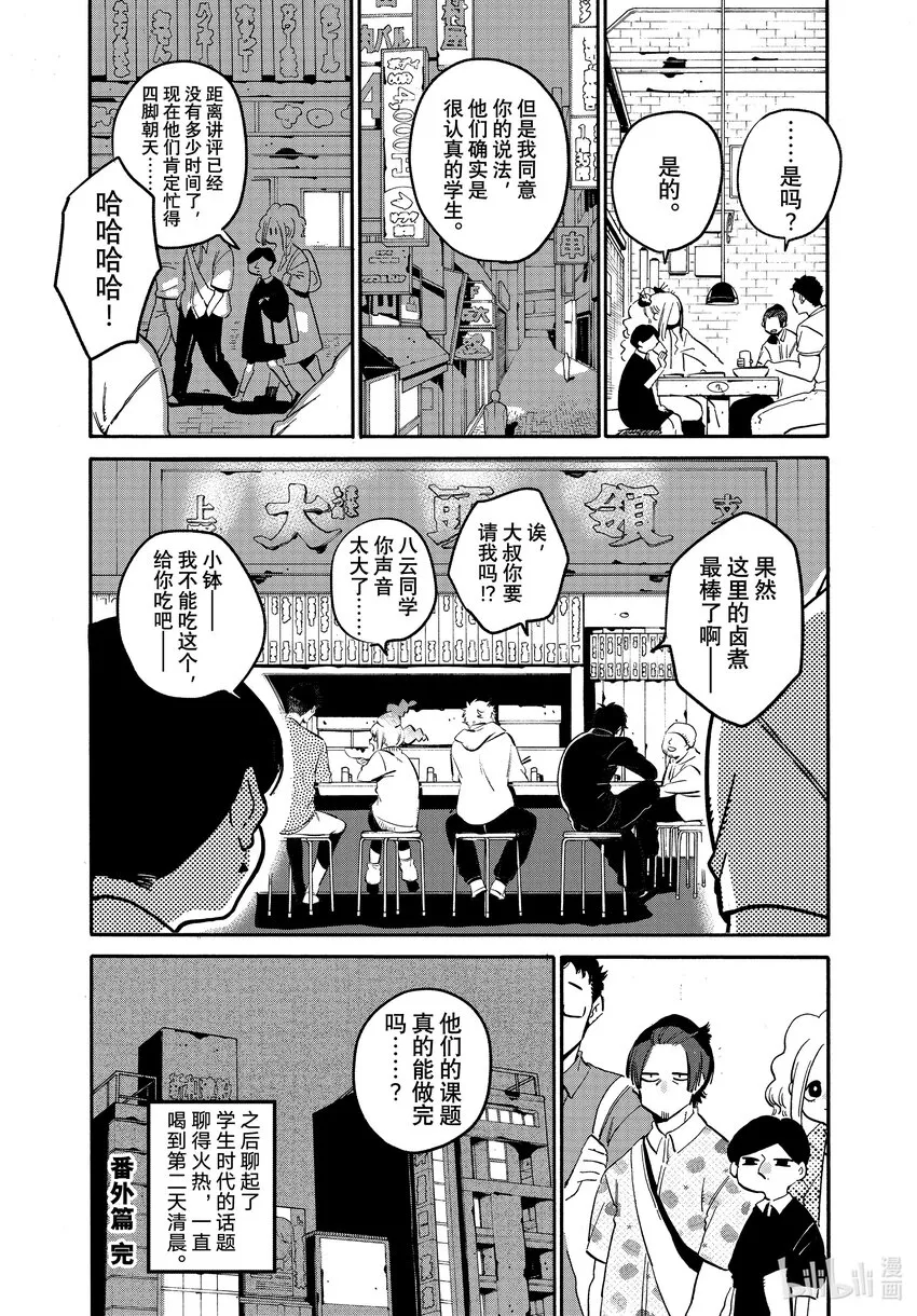 番外篇助手们的日常 第12页