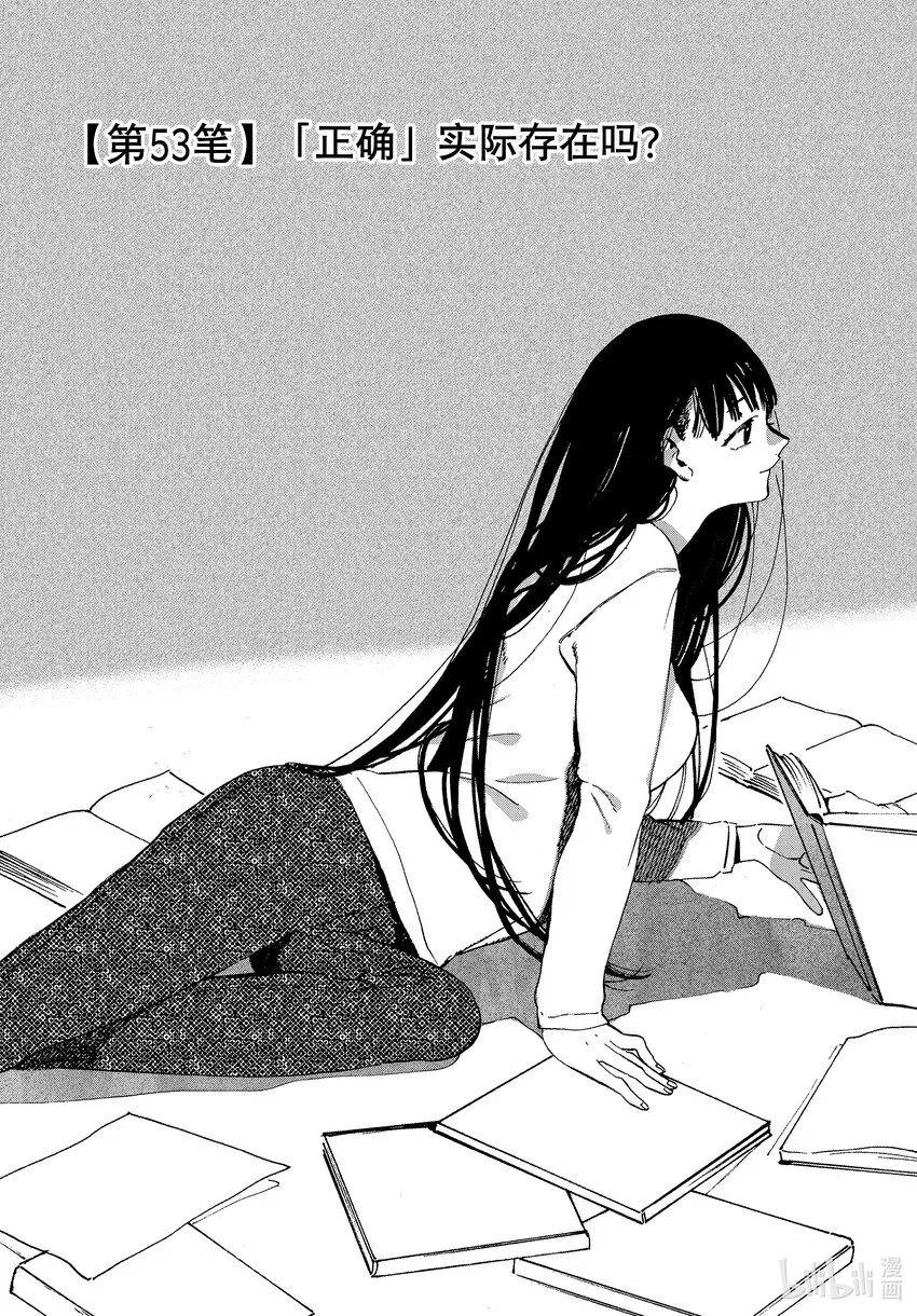 53「正确」实际存在吗？ 第3页