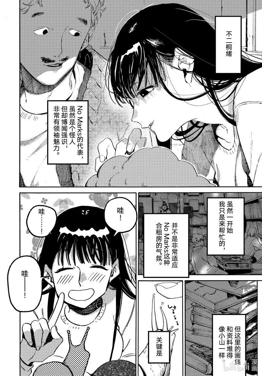 52地基不稳，顷刻沦陷 第6页