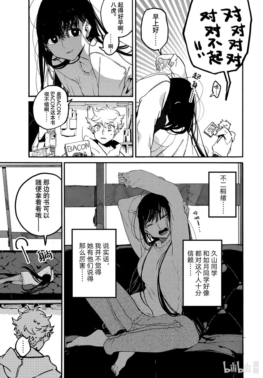 51迷失2.0学生优惠 第19页