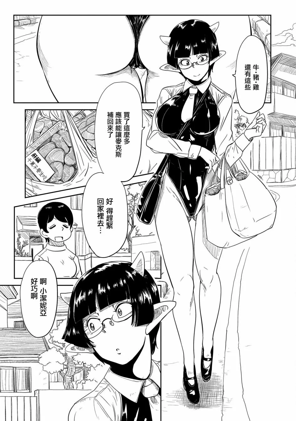 第30话 第3页