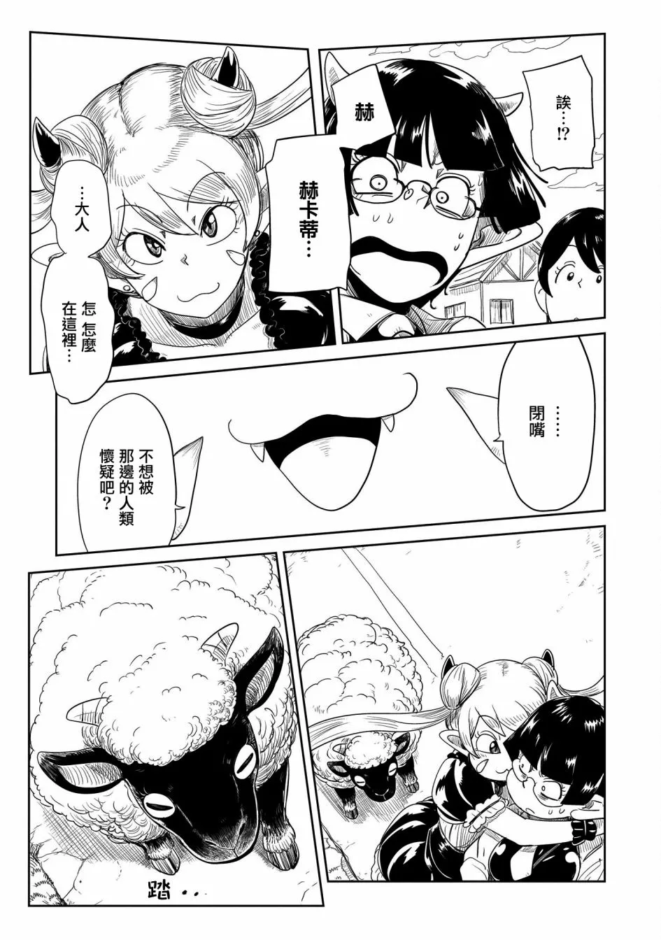 第30话 第7页