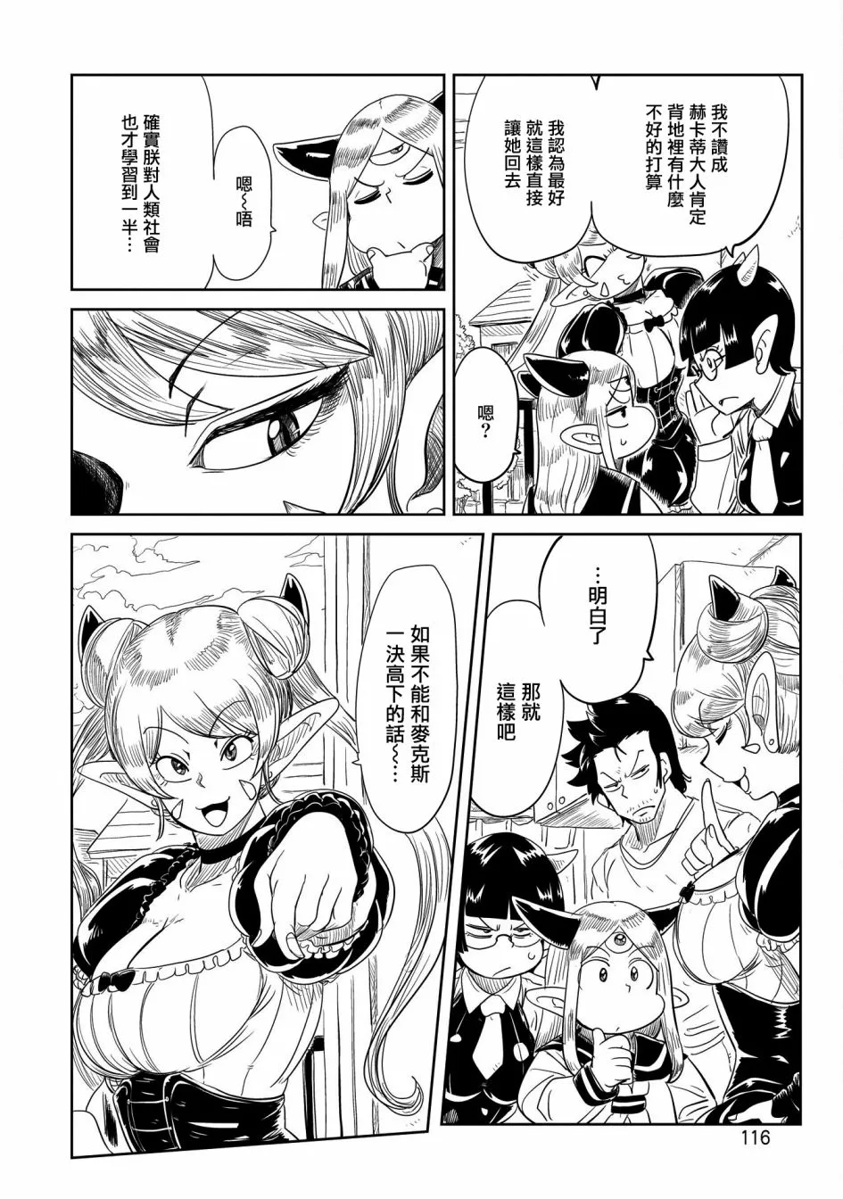 第30话 第23页