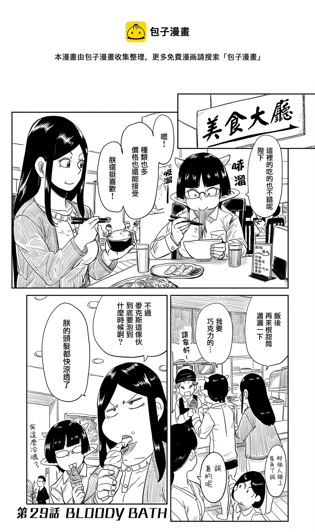 第29话 第1页
