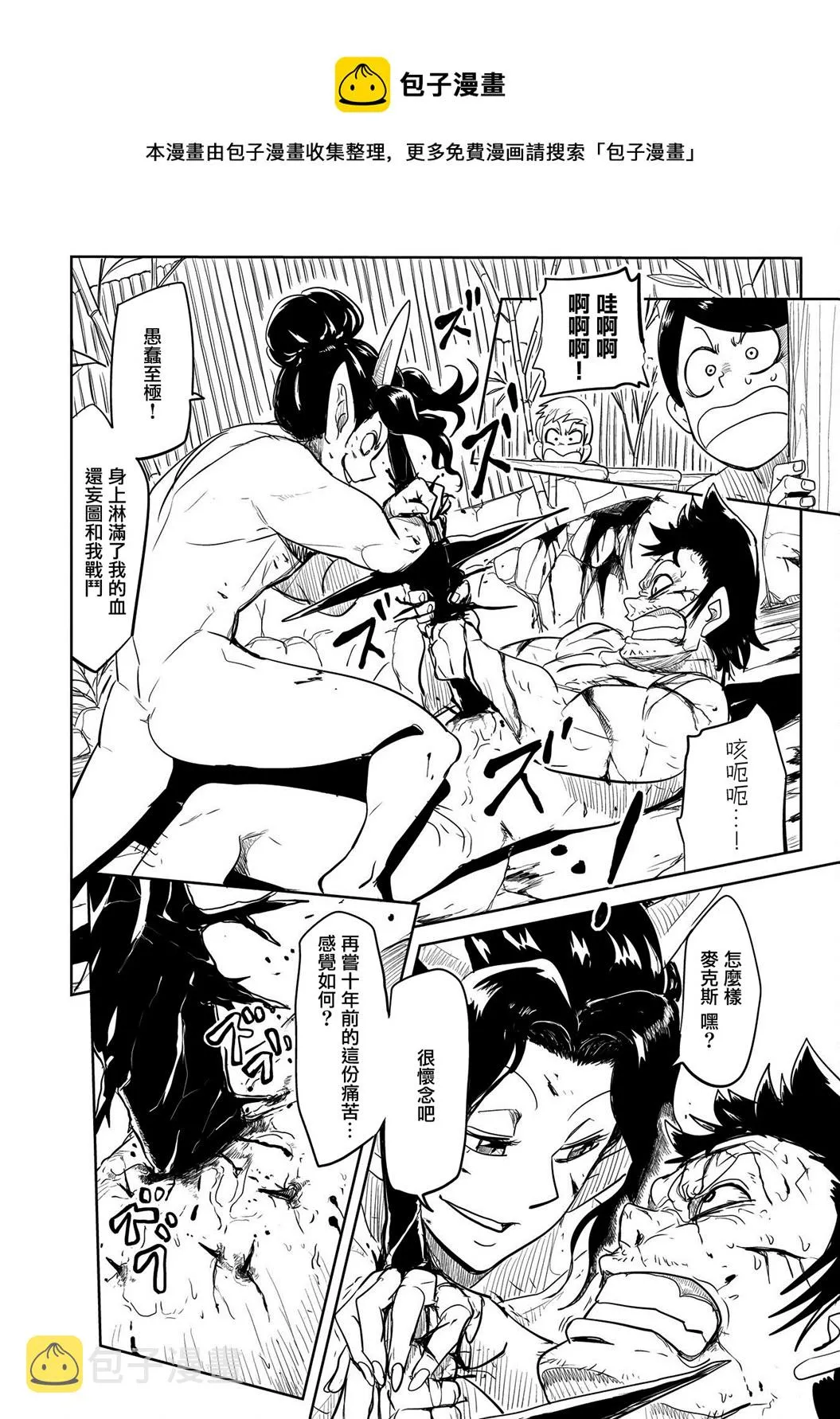 第29话 第8页