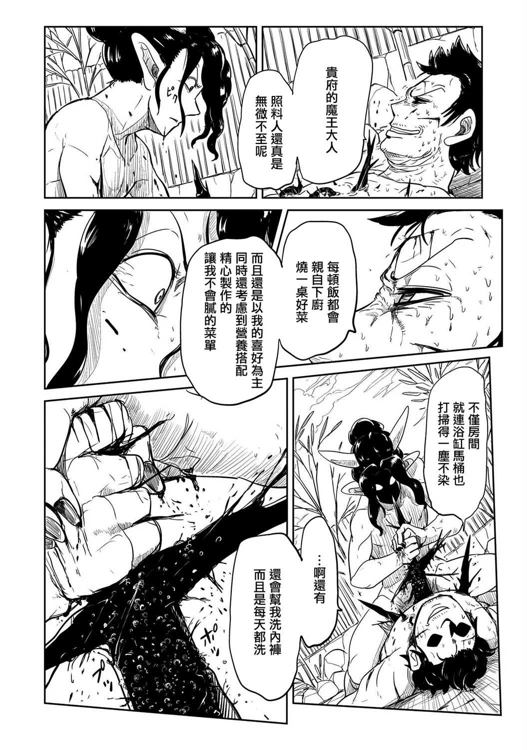 第29话 第10页