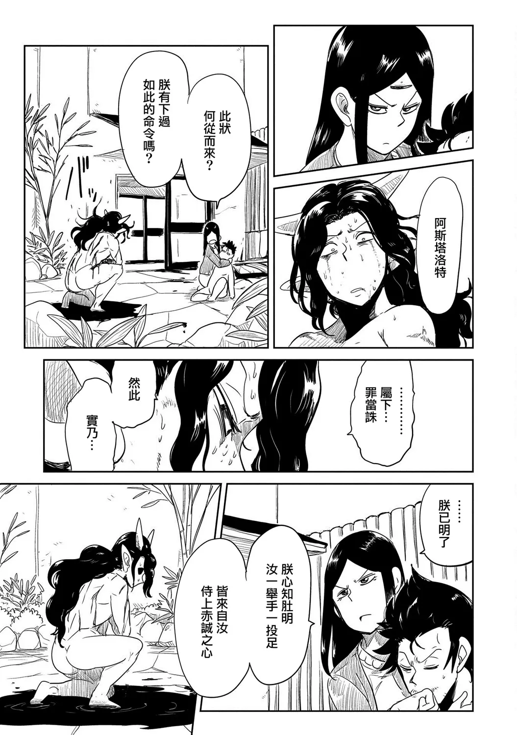 第29话 第21页