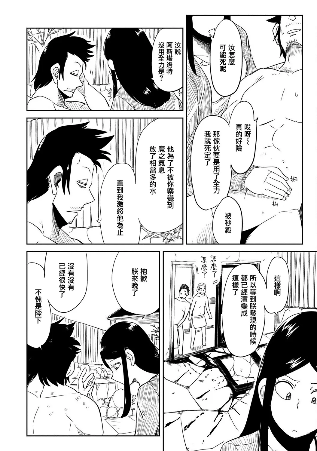 第29话 第24页