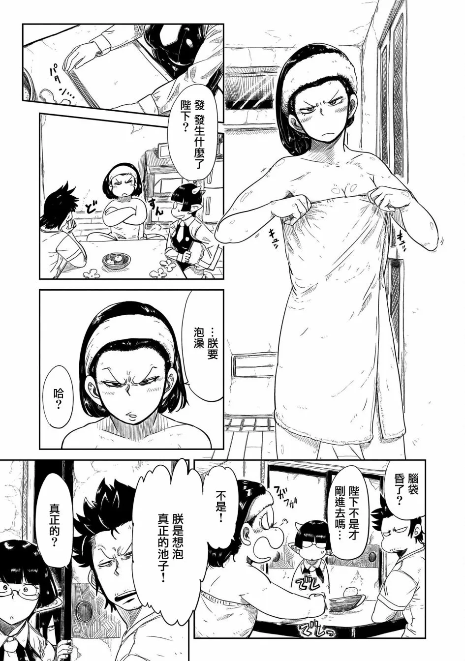 第28话 第3页