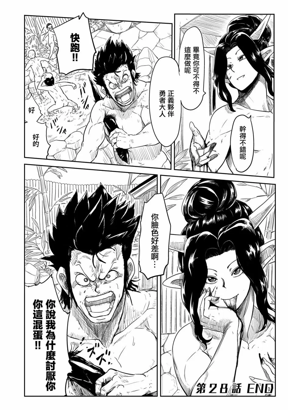 第28话 第32页