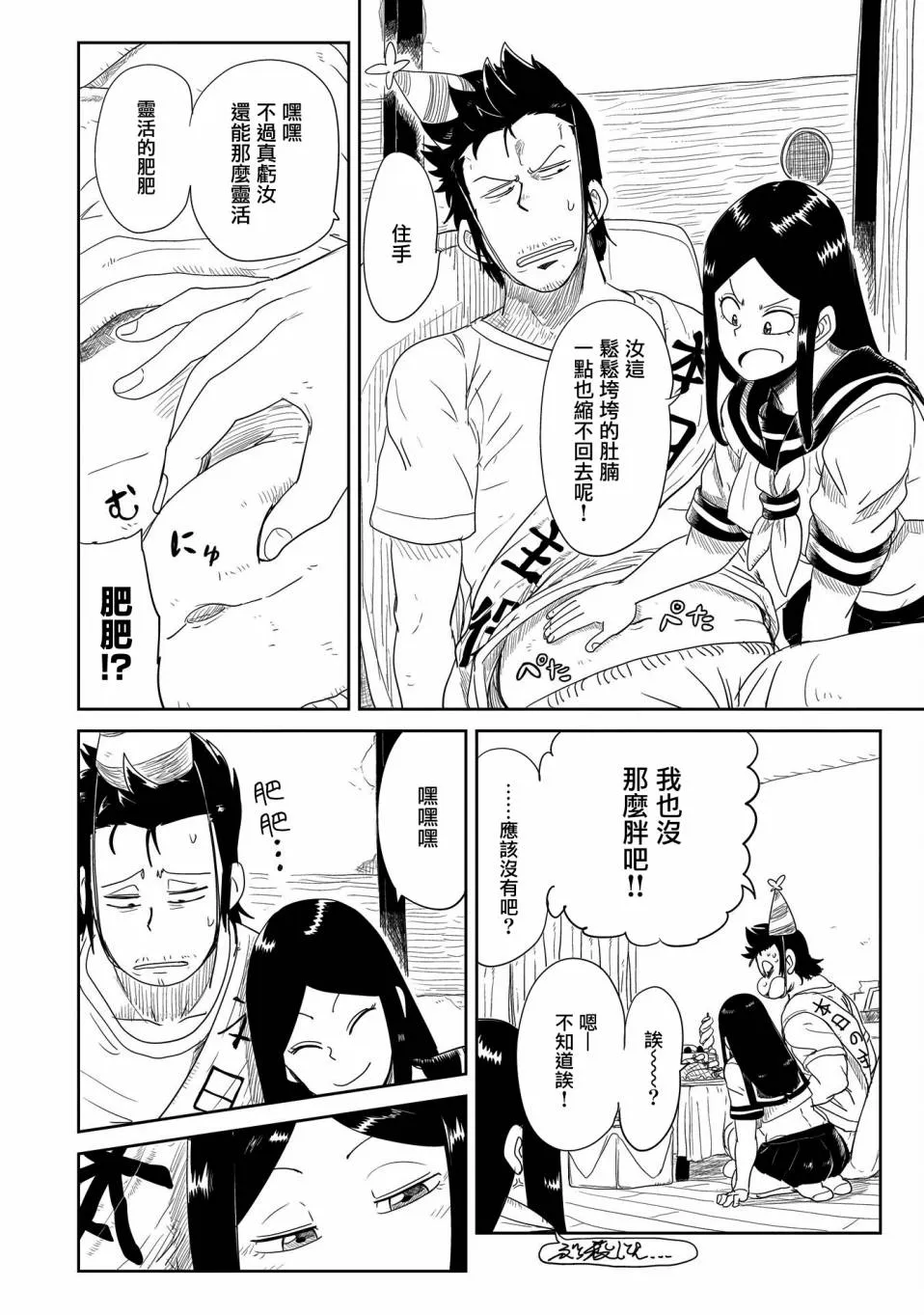 第27话 第8页