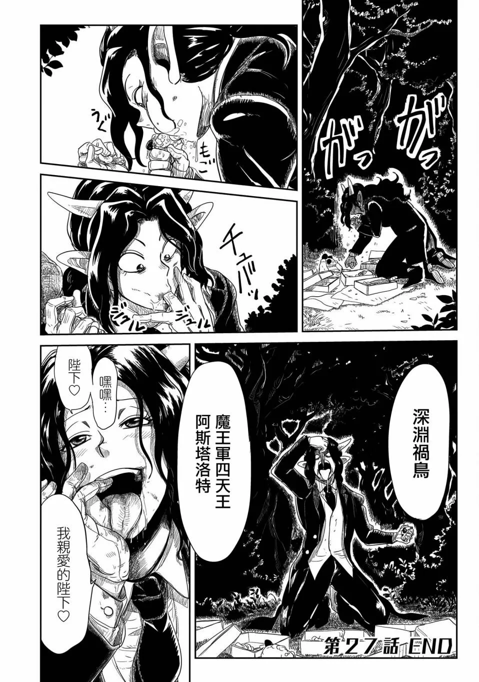 第27话 第28页