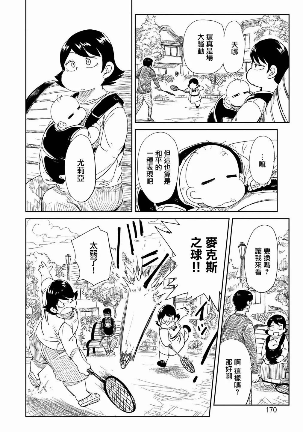 第26话 第38页