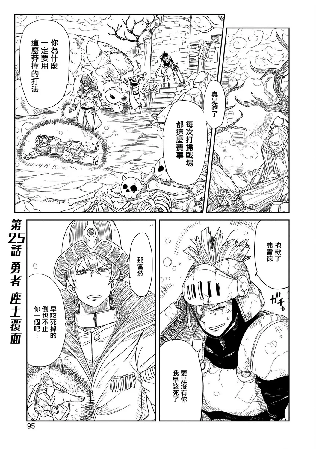 第25话 第1页