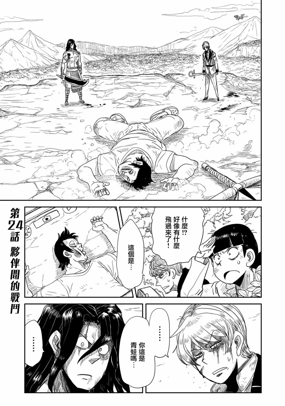 第24话 第1页