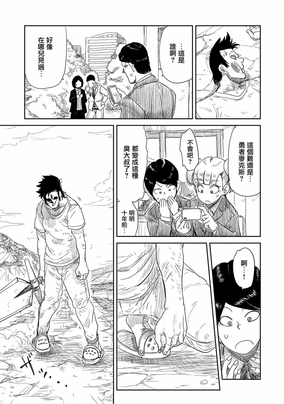 第24话 第3页