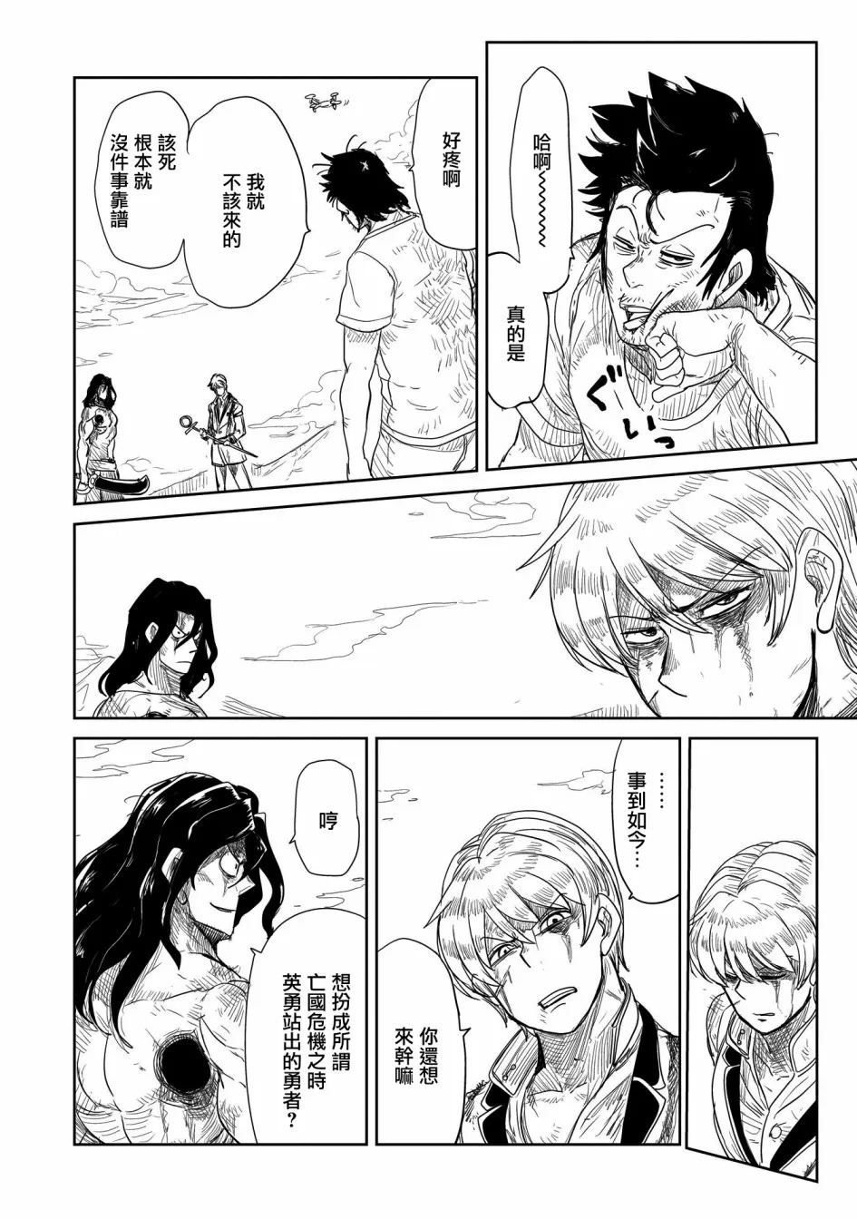 第24话 第4页