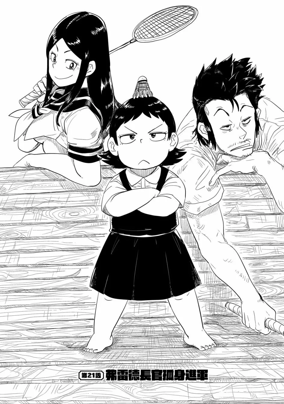 第21话 第2页