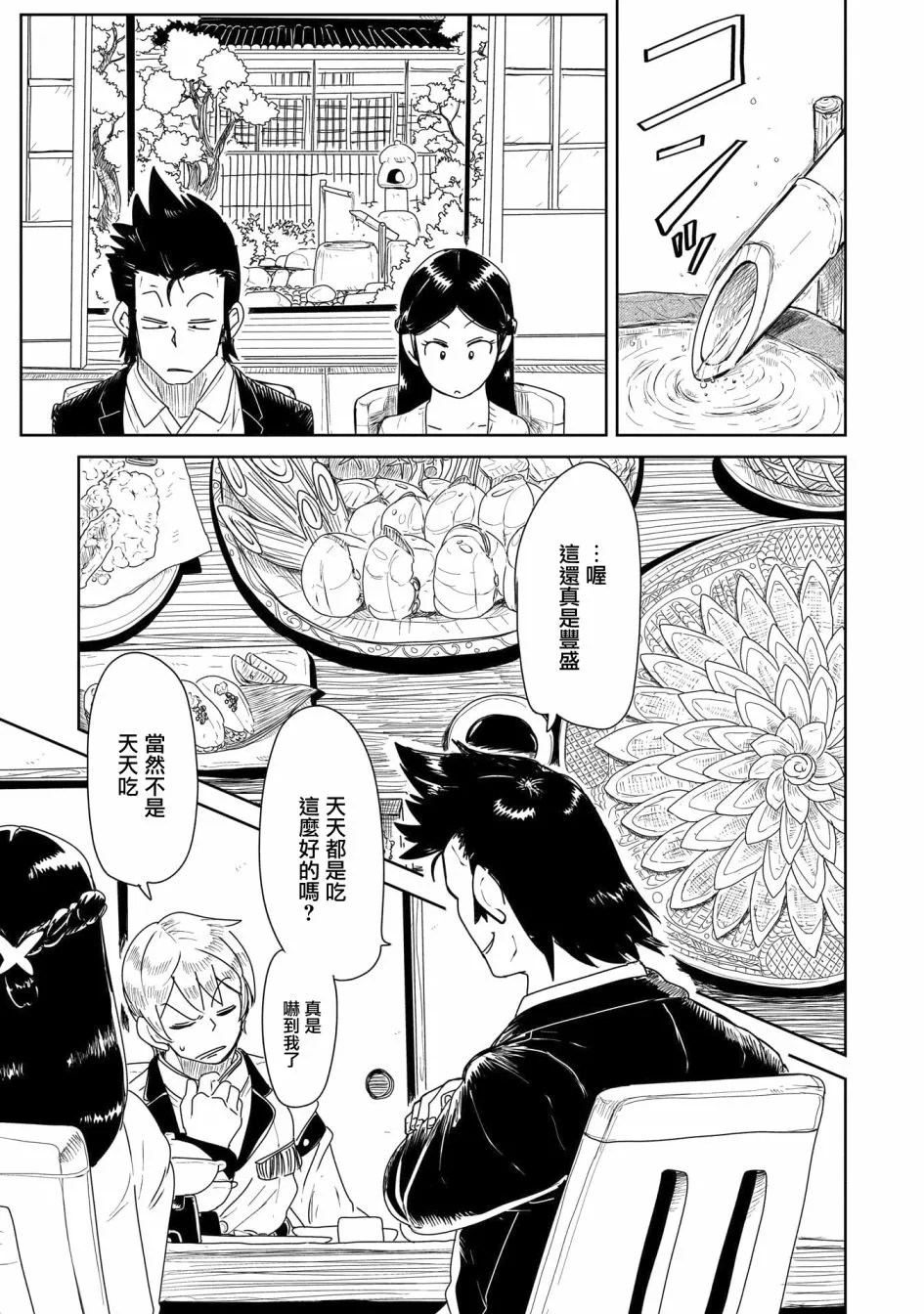 第19话 第3页
