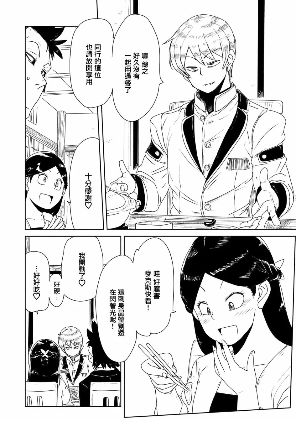 第19话 第4页