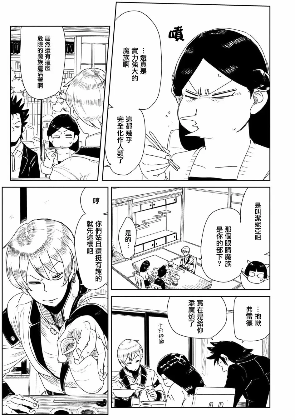 第19话 第5页