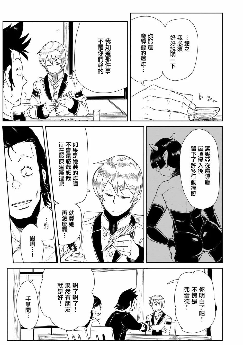 第19话 第7页