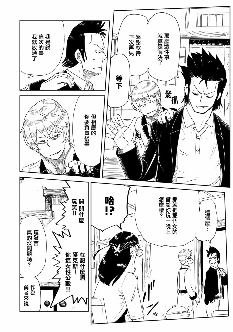 第19话 第8页