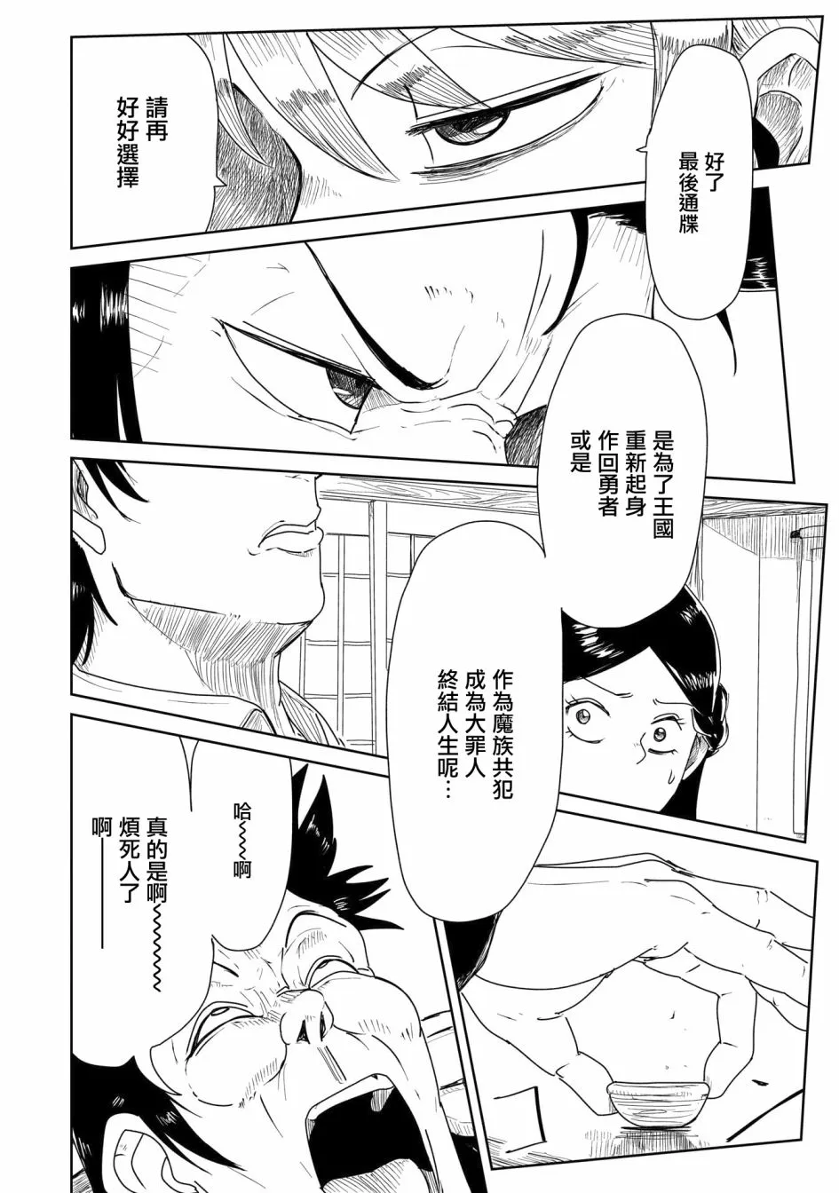 第19话 第12页
