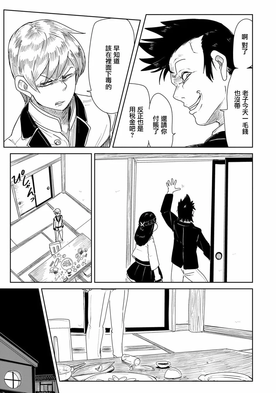 第19话 第19页