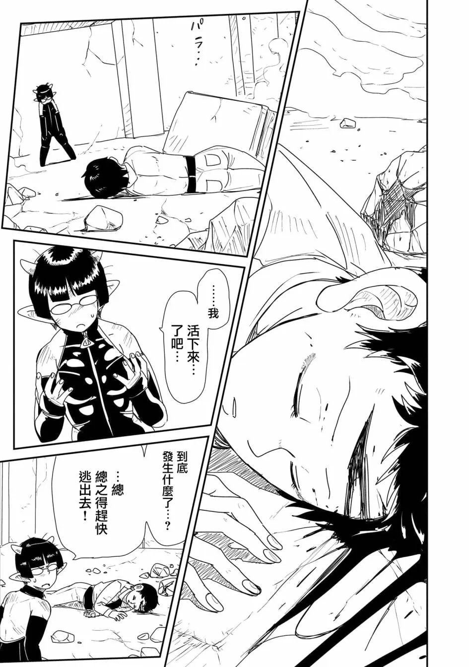 17话 第23页