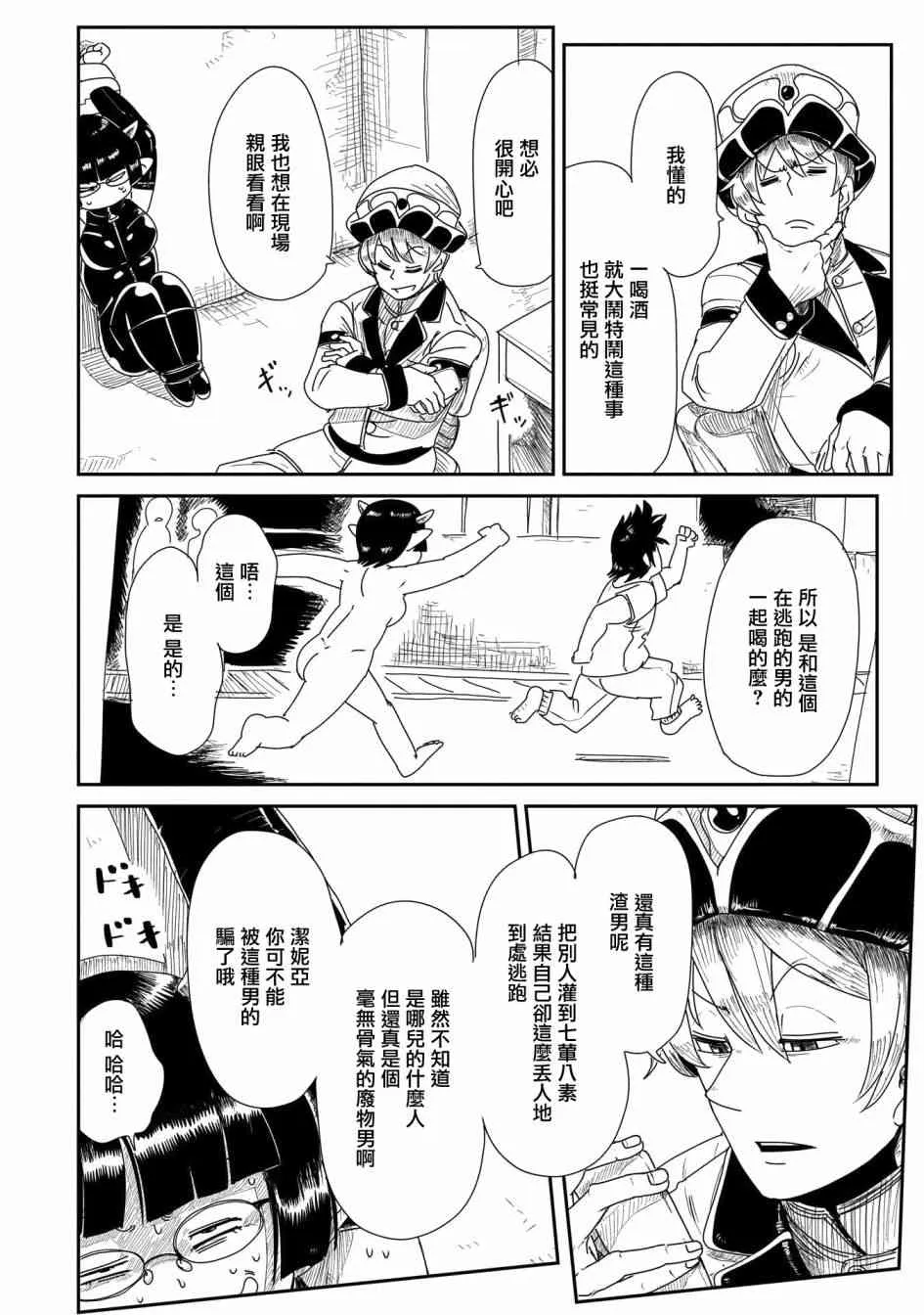16话 第8页