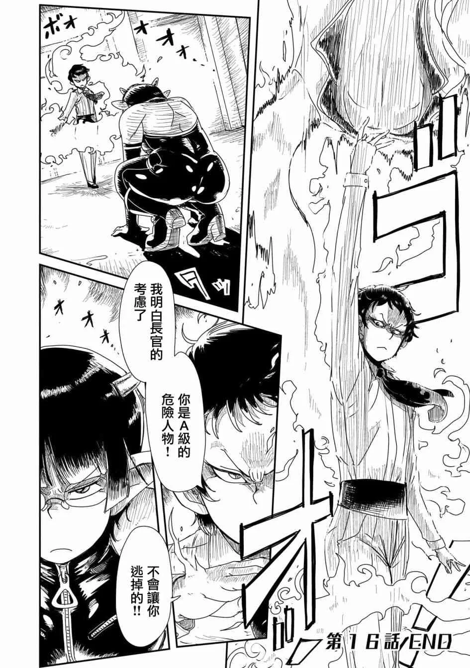 16话 第20页