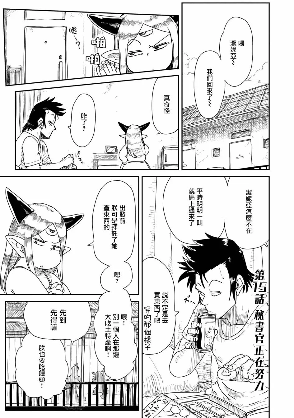 15话 第4页
