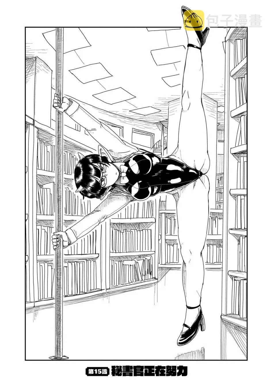 15话 第5页