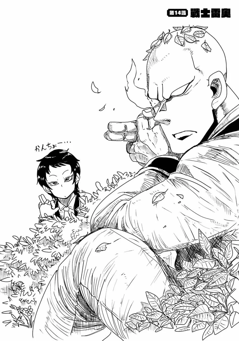 14话 第2页